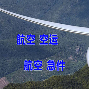 呼和浩特白塔航空空运快递-选东方航空和上海航空