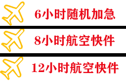 呼和浩特白塔航空空运快递公司,专业空运当天件